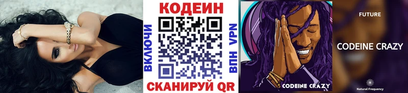 Купить где  Североуральск  Codein Purple Drank 